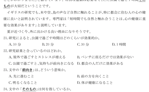 5466B日语_2025年7月_250705广东省清远市2024-2025学年第二学期高二期末教学质检（金太阳5466B）（全科）_日语