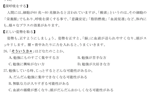 5466B日语_2025年7月_250705广东省清远市2024-2025学年第二学期高二期末教学质检（金太阳5466B）（全科）_日语