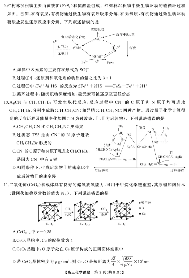化学（试题）转曲2_2025年7月_250715湖南省&middot;天壹名校联盟2026届高三起点考试（全科）