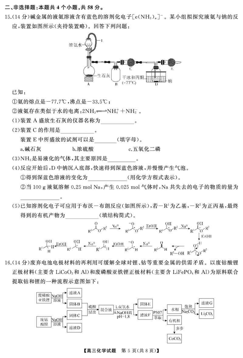 化学（试题）转曲2_2025年7月_250715湖南省&middot;天壹名校联盟2026届高三起点考试（全科）