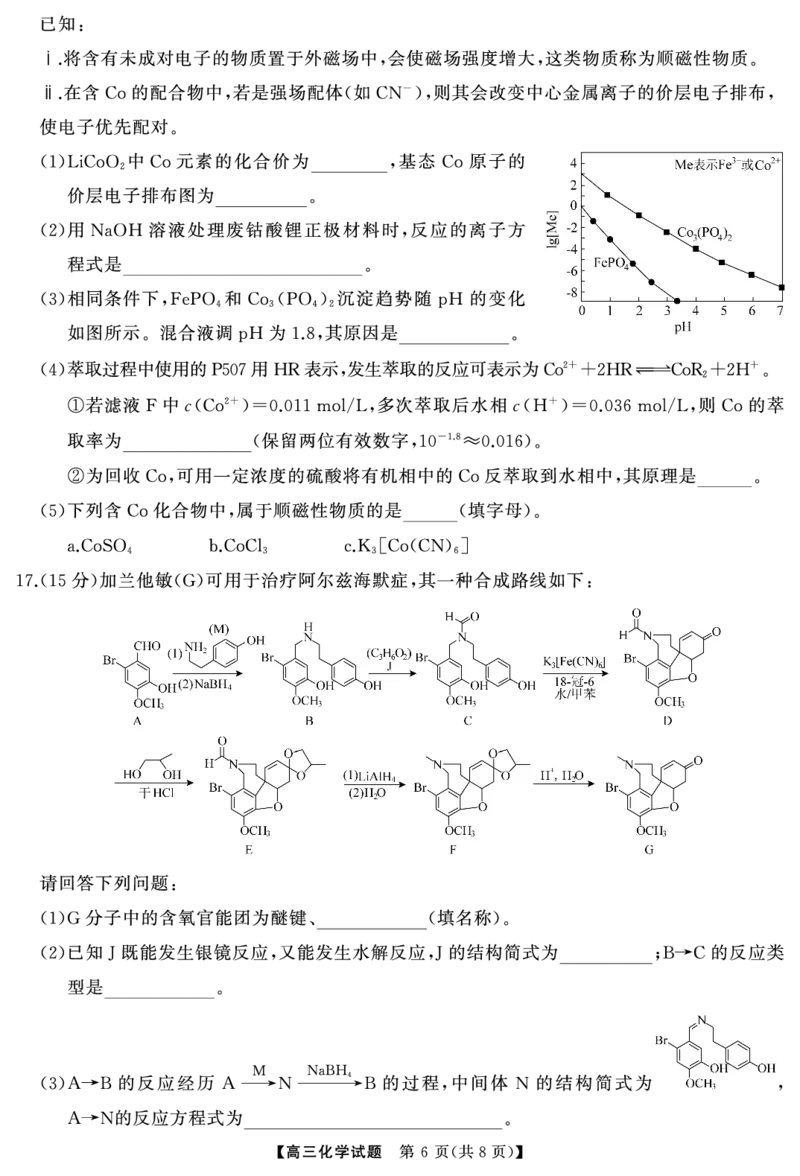 化学（试题）转曲2_2025年7月_250715湖南省&middot;天壹名校联盟2026届高三起点考试（全科）