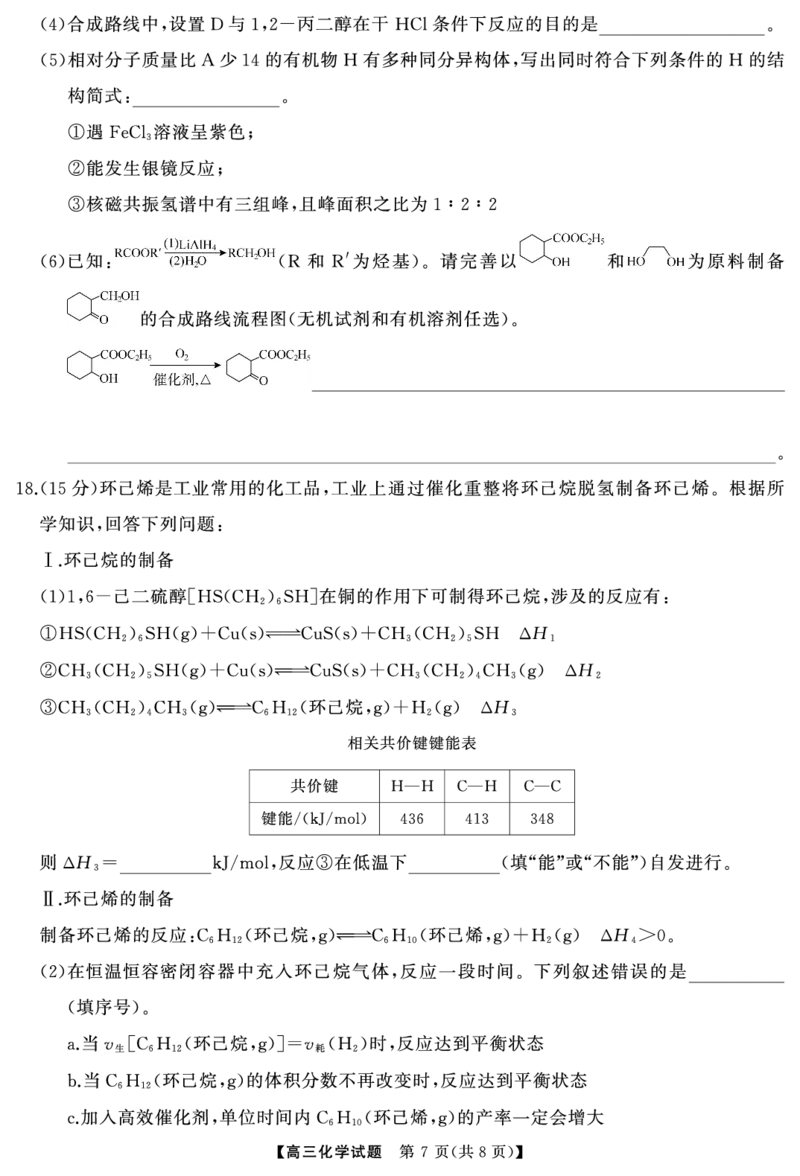 化学（试题）转曲2_2025年7月_250715湖南省&middot;天壹名校联盟2026届高三起点考试（全科）