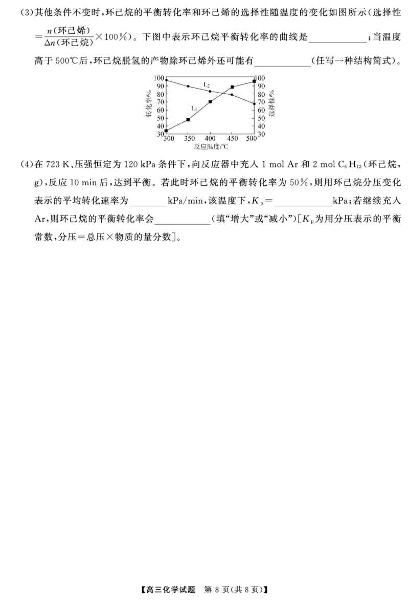 化学（试题）转曲2_2025年7月_250715湖南省&middot;天壹名校联盟2026届高三起点考试（全科）