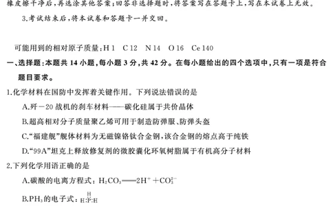 化学（试题）转曲2_2025年7月_250715湖南省&middot;天壹名校联盟2026届高三起点考试（全科）