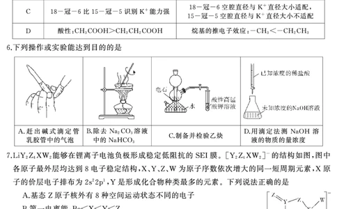 化学（试题）转曲2_2025年7月_250715湖南省&middot;天壹名校联盟2026届高三起点考试（全科）