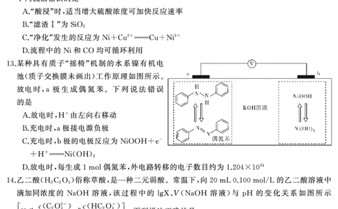 化学（试题）转曲2_2025年7月_250715湖南省&middot;天壹名校联盟2026届高三起点考试（全科）