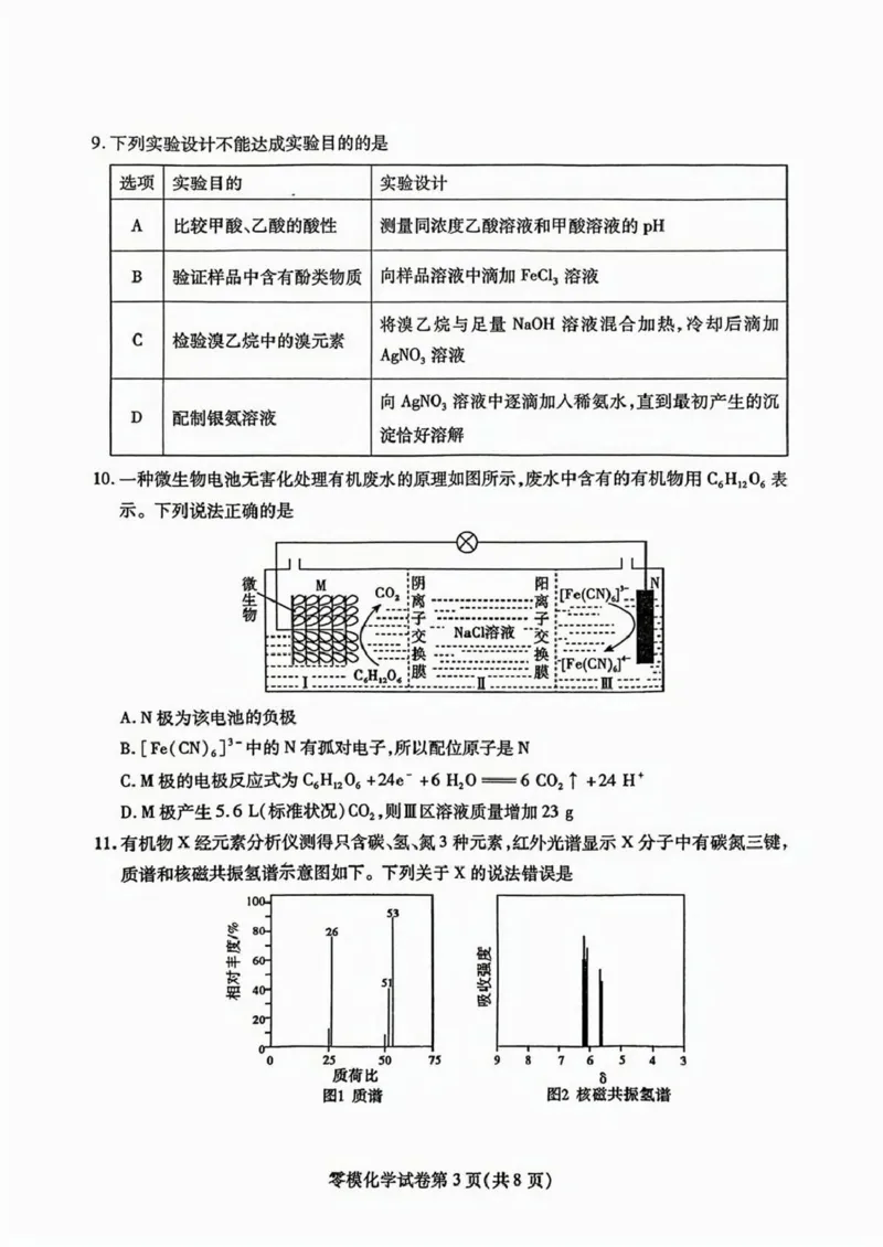 四川省内江市2024-2025学年高二下学期零模（期末）考试化学试题（含答案）_2025年7月_250711四川省内江市2026届高三上学期学期零模（高二下学期期末）