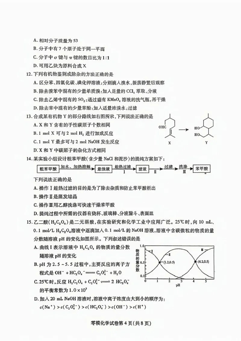 四川省内江市2024-2025学年高二下学期零模（期末）考试化学试题（含答案）_2025年7月_250711四川省内江市2026届高三上学期学期零模（高二下学期期末）