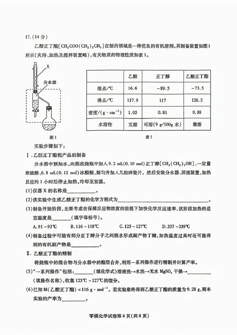 四川省内江市2024-2025学年高二下学期零模（期末）考试化学试题（含答案）_2025年7月_250711四川省内江市2026届高三上学期学期零模（高二下学期期末）