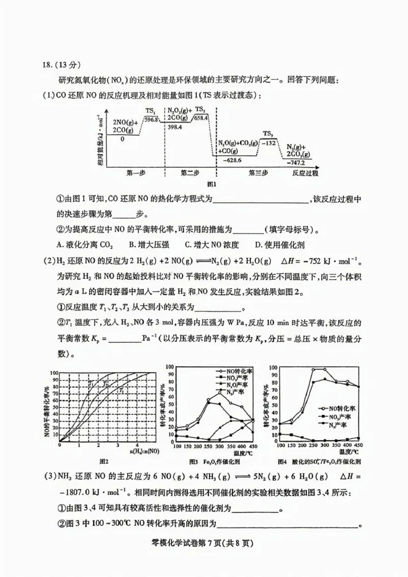 四川省内江市2024-2025学年高二下学期零模（期末）考试化学试题（含答案）_2025年7月_250711四川省内江市2026届高三上学期学期零模（高二下学期期末）