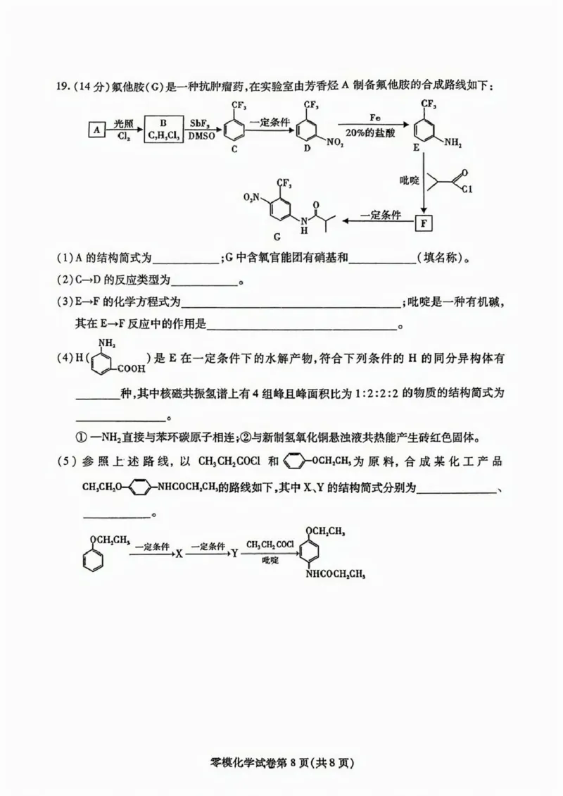 四川省内江市2024-2025学年高二下学期零模（期末）考试化学试题（含答案）_2025年7月_250711四川省内江市2026届高三上学期学期零模（高二下学期期末）