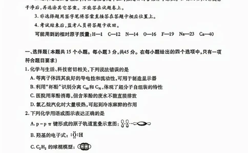 四川省内江市2024-2025学年高二下学期零模（期末）考试化学试题（含答案）_2025年7月_250711四川省内江市2026届高三上学期学期零模（高二下学期期末）