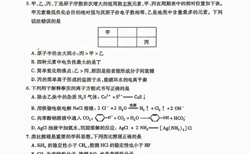 四川省内江市2024-2025学年高二下学期零模（期末）考试化学试题（含答案）_2025年7月_250711四川省内江市2026届高三上学期学期零模（高二下学期期末）