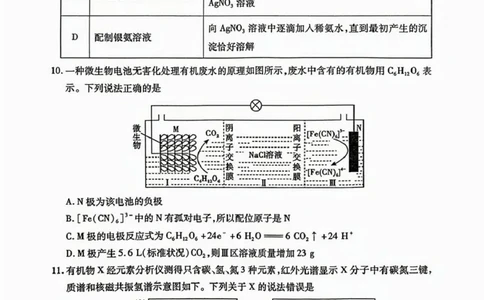 四川省内江市2024-2025学年高二下学期零模（期末）考试化学试题（含答案）_2025年7月_250711四川省内江市2026届高三上学期学期零模（高二下学期期末）
