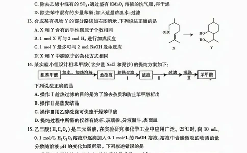 四川省内江市2024-2025学年高二下学期零模（期末）考试化学试题（含答案）_2025年7月_250711四川省内江市2026届高三上学期学期零模（高二下学期期末）