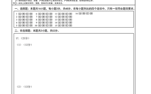 ==历史答题卡_2025年6月_250602安徽省马鞍山二中2025届高三年级高考适应性考试（全科）_答题卡