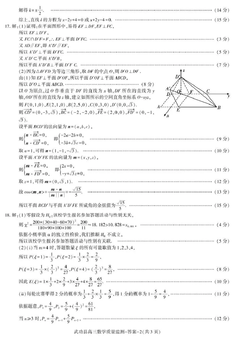 武功县2026届11月高三质量监测数学答案_251113陕西省咸阳市武功县2026届11月高三质量监测（全科）