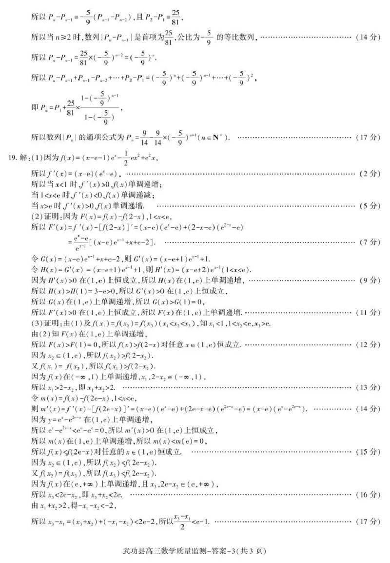 武功县2026届11月高三质量监测数学答案_251113陕西省咸阳市武功县2026届11月高三质量监测（全科）