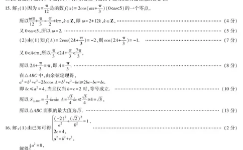 武功县2026届11月高三质量监测数学答案_251113陕西省咸阳市武功县2026届11月高三质量监测（全科）