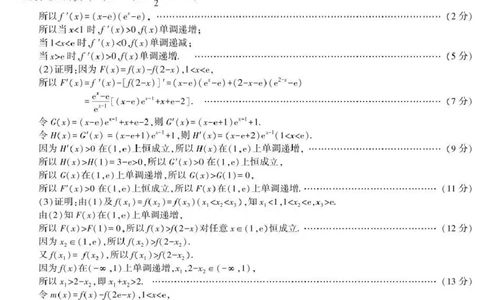 武功县2026届11月高三质量监测数学答案_251113陕西省咸阳市武功县2026届11月高三质量监测（全科）