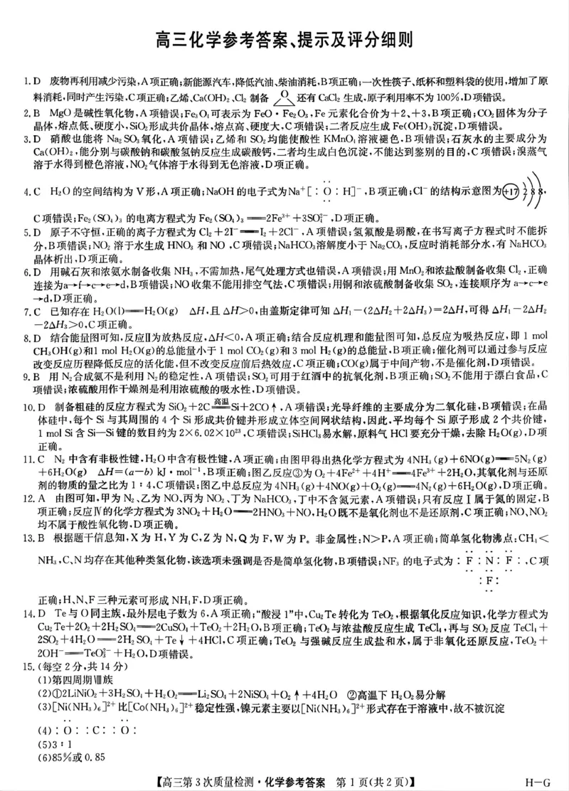 九师联盟2026届高三上学期11月联考化学(H-G)答案_251107九师联盟2026届高三上学期11月联考（全科）