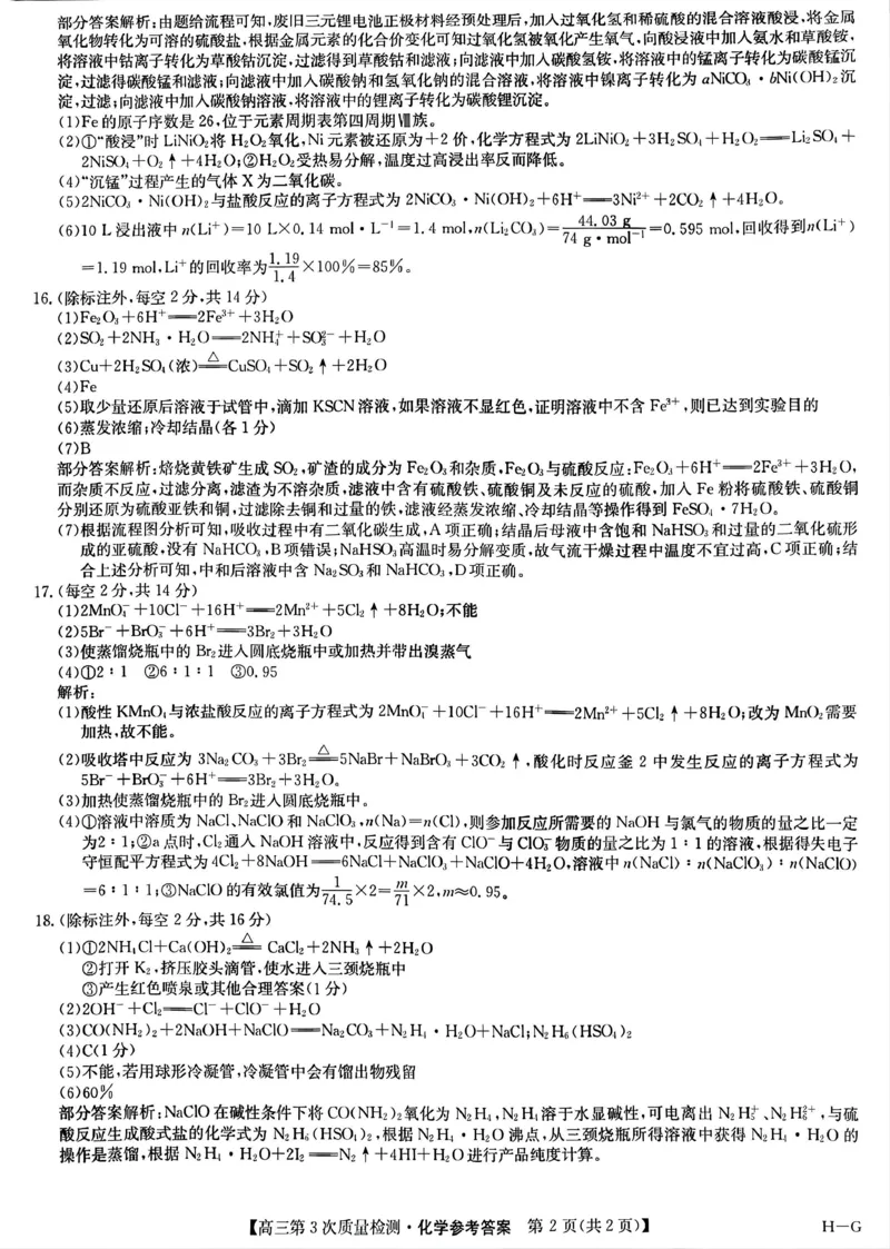 九师联盟2026届高三上学期11月联考化学(H-G)答案_251107九师联盟2026届高三上学期11月联考（全科）