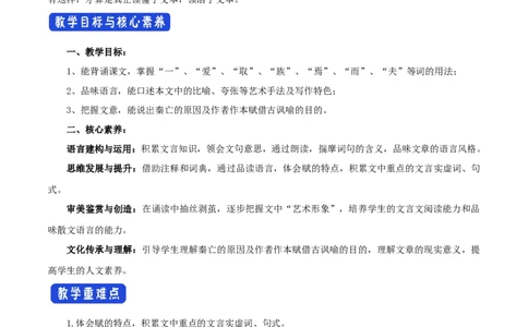 新教材精创8.16.1《阿房宫赋》教学设计（1）-部编版高中语文必修下册_4-教培资料-26年最新资料-同步更新_初中高中教资_03科三专项（进去保存报考的学科即可）_03语文教案