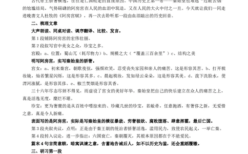 新教材精创8.16.1《阿房宫赋》教学设计（1）-部编版高中语文必修下册_4-教培资料-26年最新资料-同步更新_初中高中教资_03科三专项（进去保存报考的学科即可）_03语文教案