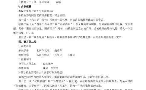 新教材精创8.16.1《阿房宫赋》教学设计（1）-部编版高中语文必修下册_4-教培资料-26年最新资料-同步更新_初中高中教资_03科三专项（进去保存报考的学科即可）_03语文教案