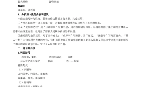 新教材精创8.16.1《阿房宫赋》教学设计（1）-部编版高中语文必修下册_4-教培资料-26年最新资料-同步更新_初中高中教资_03科三专项（进去保存报考的学科即可）_03语文教案