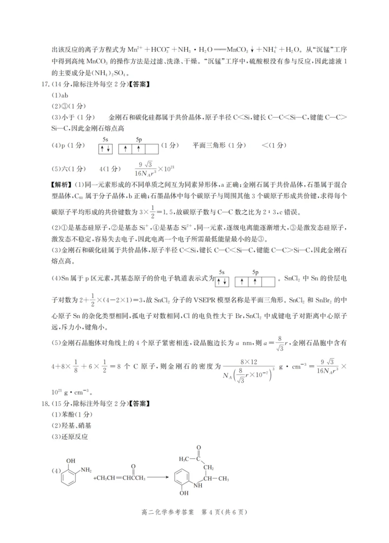 河北省2024-2025学年高二下学期期末模拟检测化学试题（含答案）_2025年6月_250613河北省2025年高二年级第二学期期末模拟检测（全科）(1)