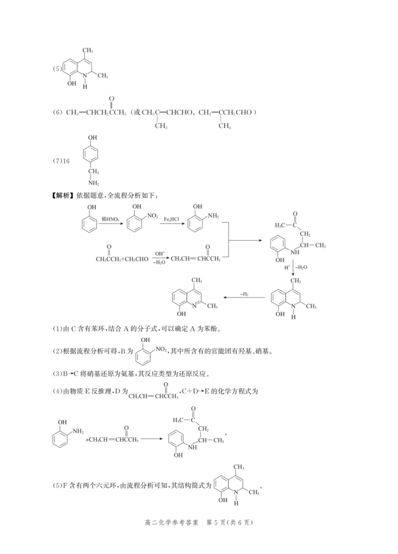 河北省2024-2025学年高二下学期期末模拟检测化学试题（含答案）_2025年6月_250613河北省2025年高二年级第二学期期末模拟检测（全科）(1)