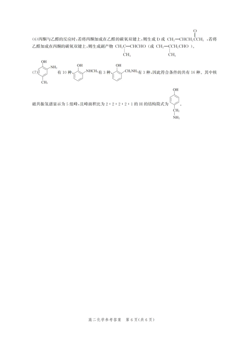 河北省2024-2025学年高二下学期期末模拟检测化学试题（含答案）_2025年6月_250613河北省2025年高二年级第二学期期末模拟检测（全科）(1)