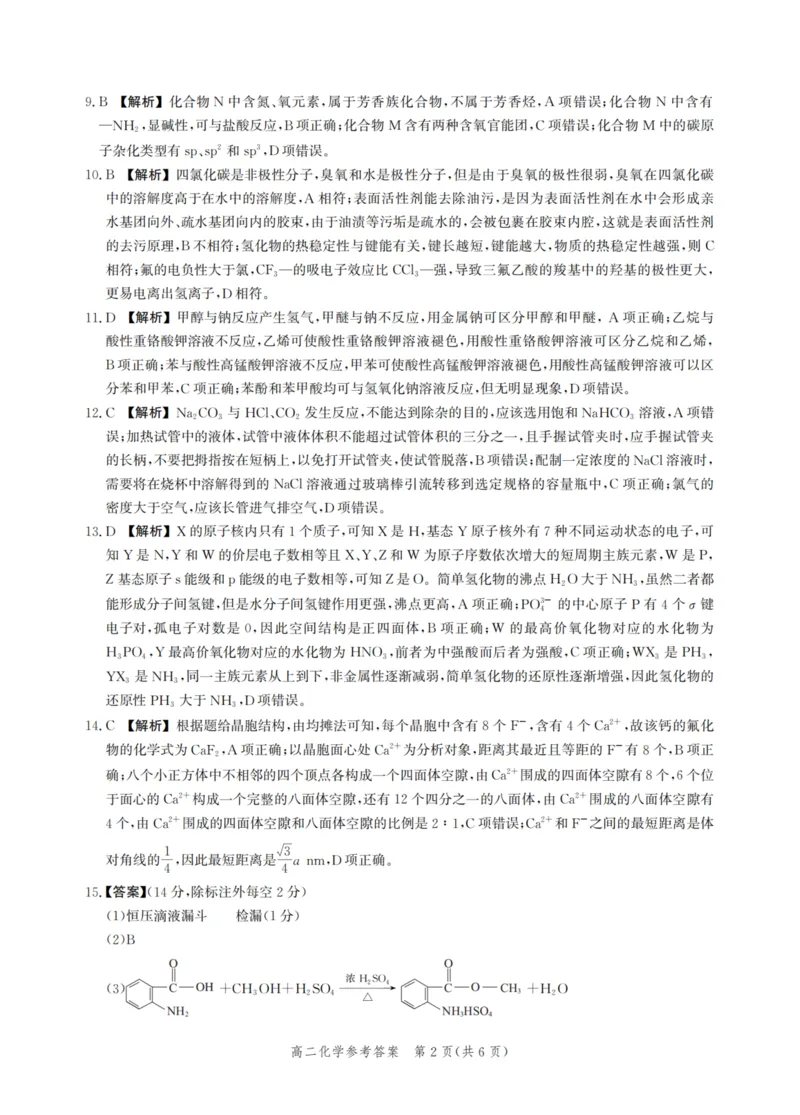 河北省2024-2025学年高二下学期期末模拟检测化学试题（含答案）_2025年6月_250613河北省2025年高二年级第二学期期末模拟检测（全科）(1)