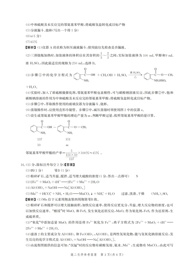河北省2024-2025学年高二下学期期末模拟检测化学试题（含答案）_2025年6月_250613河北省2025年高二年级第二学期期末模拟检测（全科）(1)