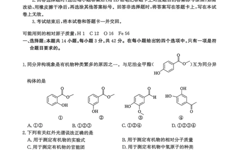 河北省2024-2025学年高二下学期期末模拟检测化学试题（含答案）_2025年6月_250613河北省2025年高二年级第二学期期末模拟检测（全科）(1)