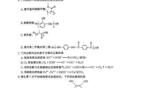 河北省2024-2025学年高二下学期期末模拟检测化学试题（含答案）_2025年6月_250613河北省2025年高二年级第二学期期末模拟检测（全科）(1)