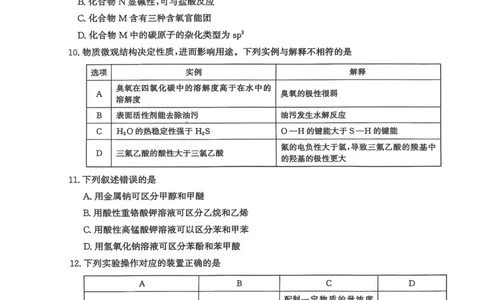 河北省2024-2025学年高二下学期期末模拟检测化学试题（含答案）_2025年6月_250613河北省2025年高二年级第二学期期末模拟检测（全科）(1)