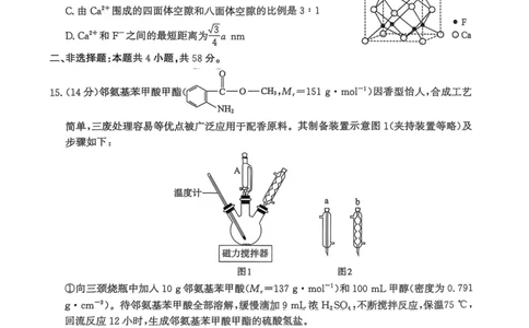 河北省2024-2025学年高二下学期期末模拟检测化学试题（含答案）_2025年6月_250613河北省2025年高二年级第二学期期末模拟检测（全科）(1)