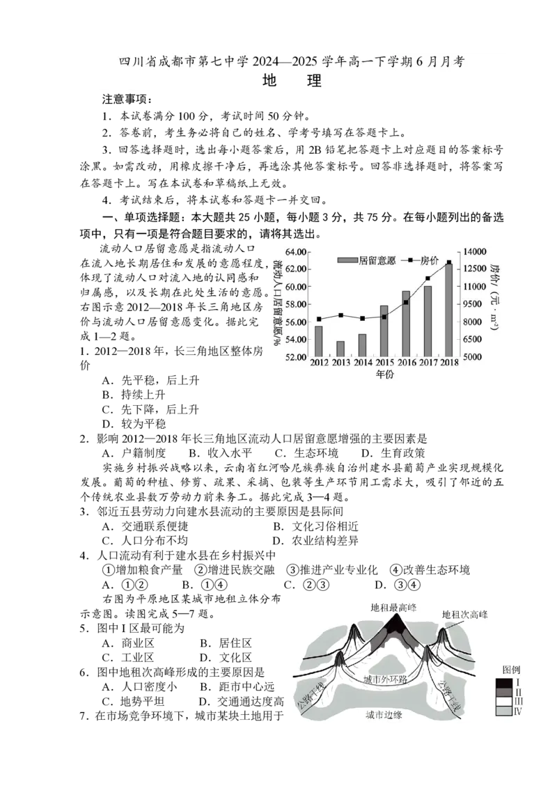 四川省成都市第七中学2024-2025学年高一下学期6月月考地理+答案_2025年6月_250616四川省成都市第七中学2024-2025学年高一下学期6月月考（全科）(1)