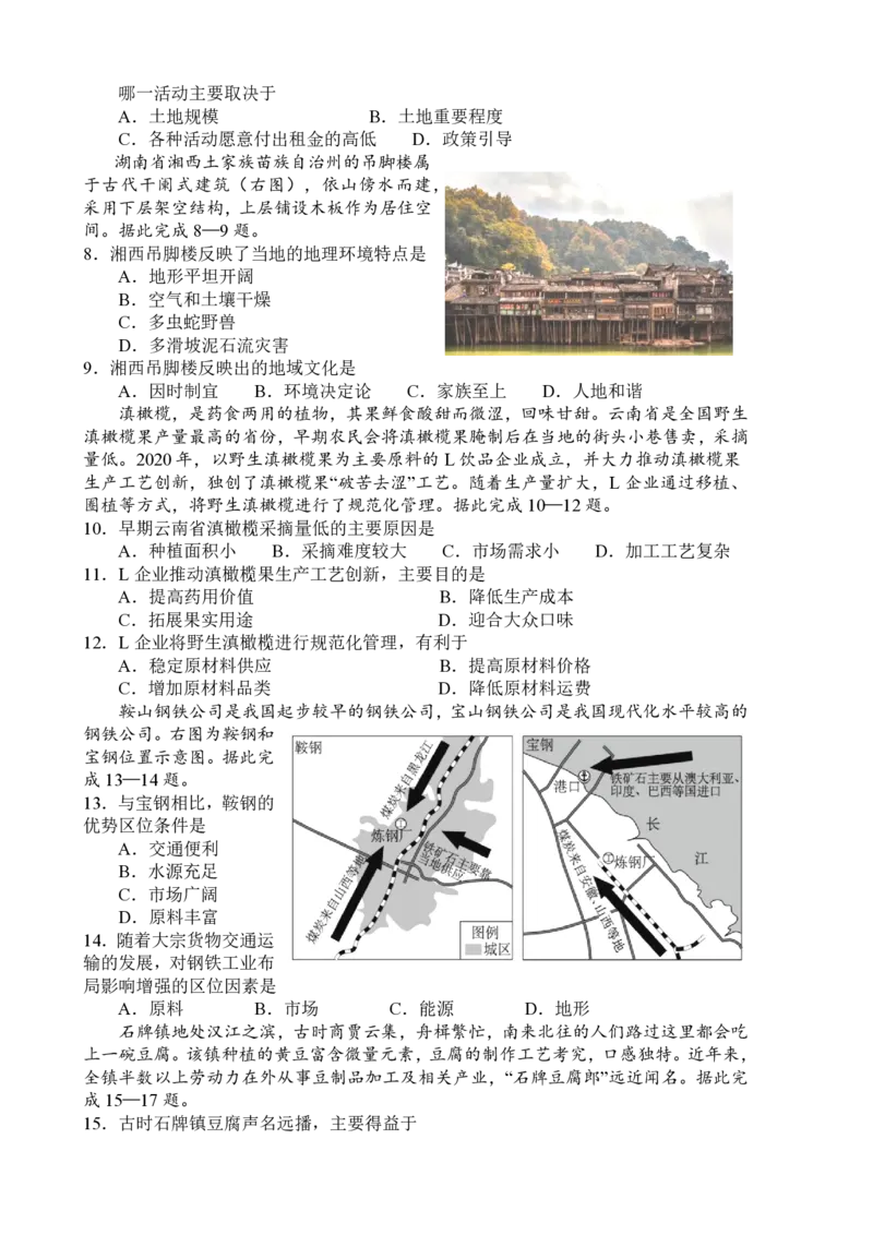 四川省成都市第七中学2024-2025学年高一下学期6月月考地理+答案_2025年6月_250616四川省成都市第七中学2024-2025学年高一下学期6月月考（全科）(1)