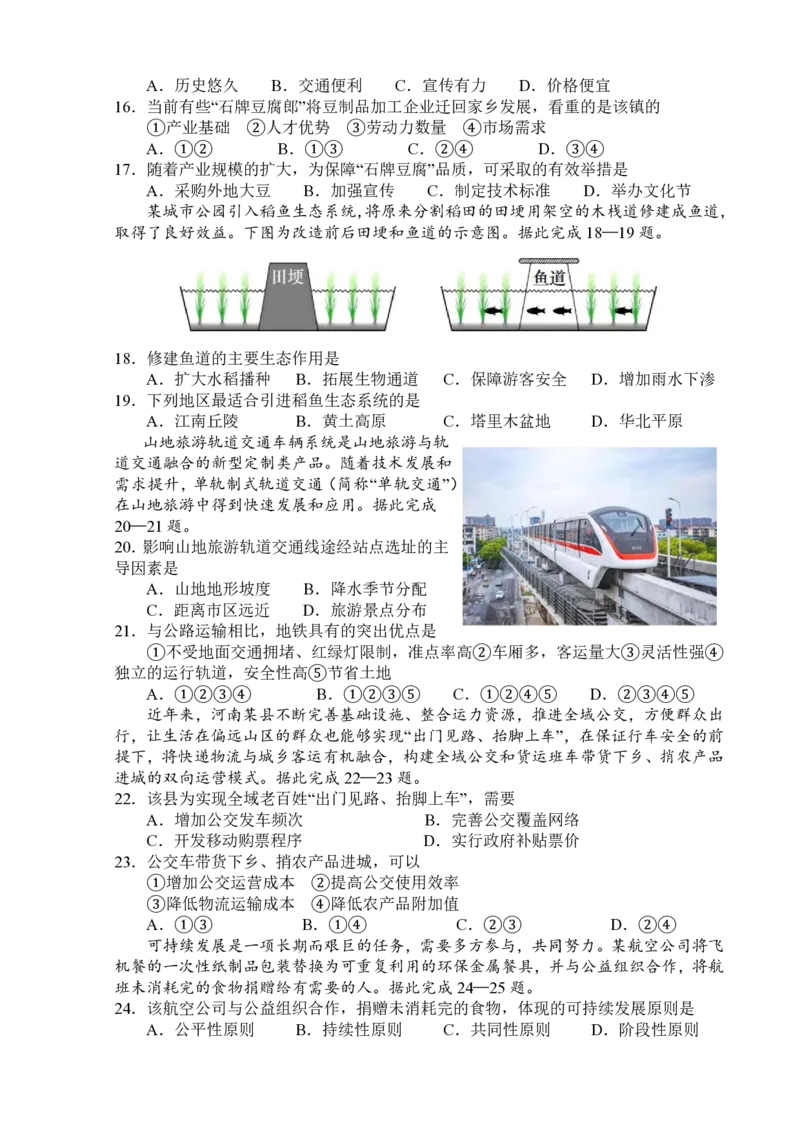 四川省成都市第七中学2024-2025学年高一下学期6月月考地理+答案_2025年6月_250616四川省成都市第七中学2024-2025学年高一下学期6月月考（全科）(1)