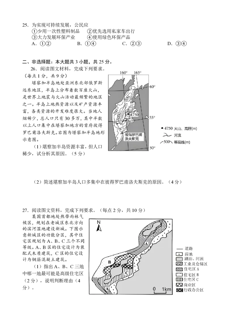 四川省成都市第七中学2024-2025学年高一下学期6月月考地理+答案_2025年6月_250616四川省成都市第七中学2024-2025学年高一下学期6月月考（全科）(1)