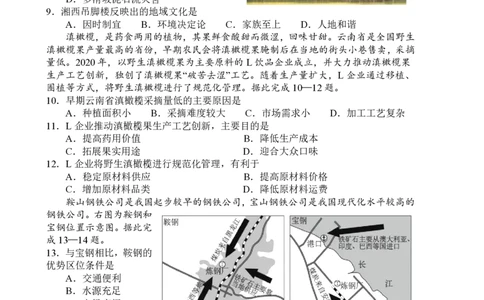 四川省成都市第七中学2024-2025学年高一下学期6月月考地理+答案_2025年6月_250616四川省成都市第七中学2024-2025学年高一下学期6月月考（全科）(1)
