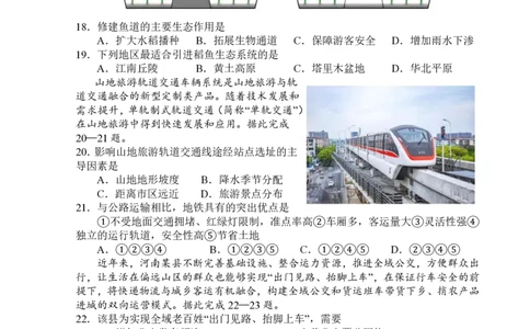 四川省成都市第七中学2024-2025学年高一下学期6月月考地理+答案_2025年6月_250616四川省成都市第七中学2024-2025学年高一下学期6月月考（全科）(1)