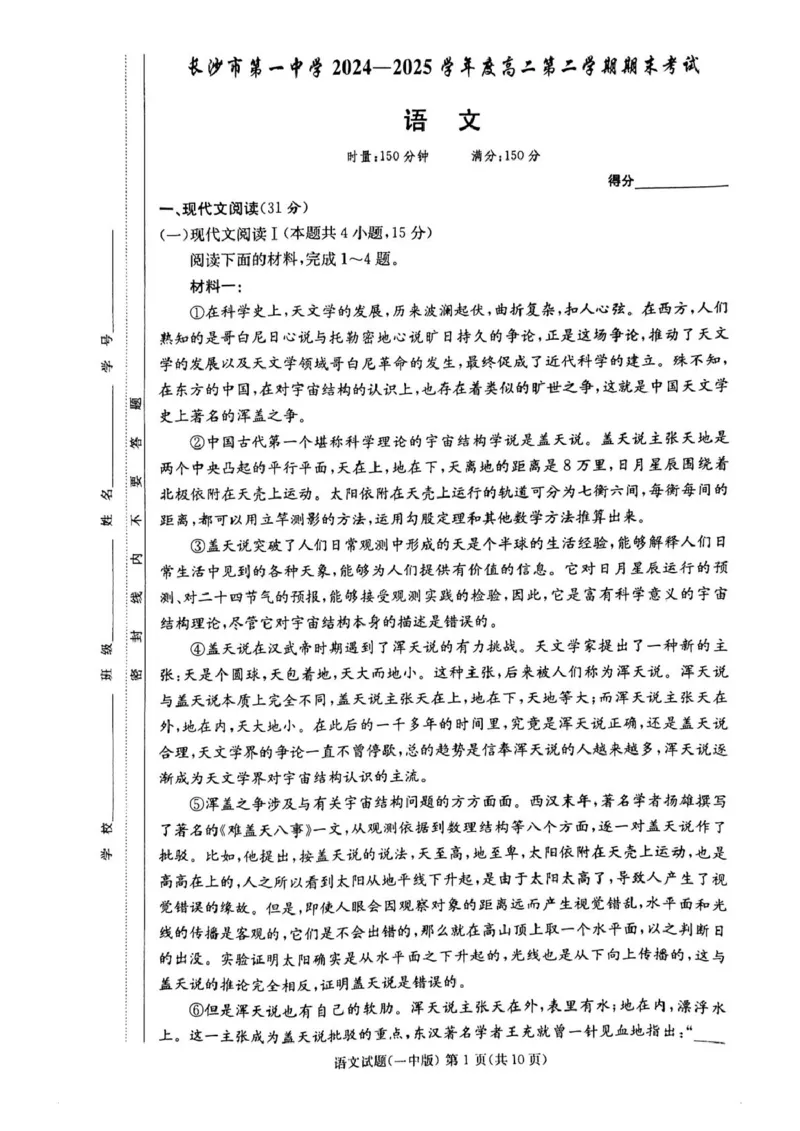 湖南省长沙市第一中学2024-2025学年高二下学期6月期末考试语文试题（含答案）_2025年6月_250622湖南省长沙市第一中学2024-2025学年高二下学期6月期末