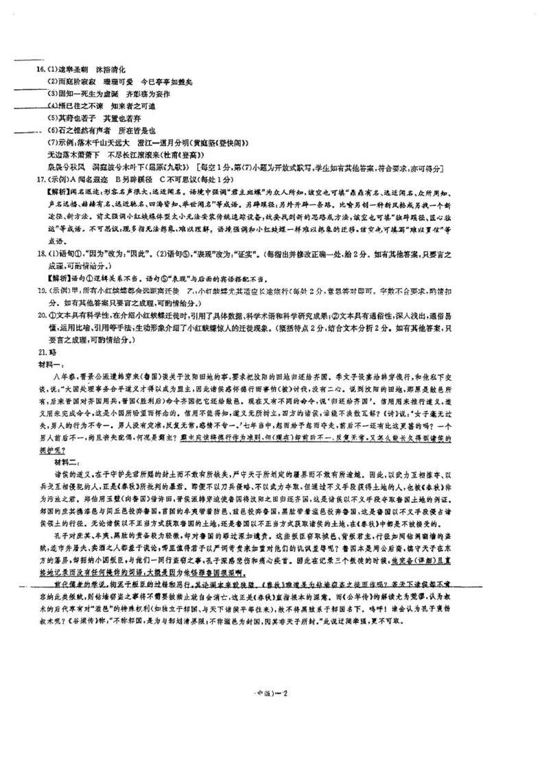 湖南省长沙市第一中学2024-2025学年高二下学期6月期末考试语文试题（含答案）_2025年6月_250622湖南省长沙市第一中学2024-2025学年高二下学期6月期末