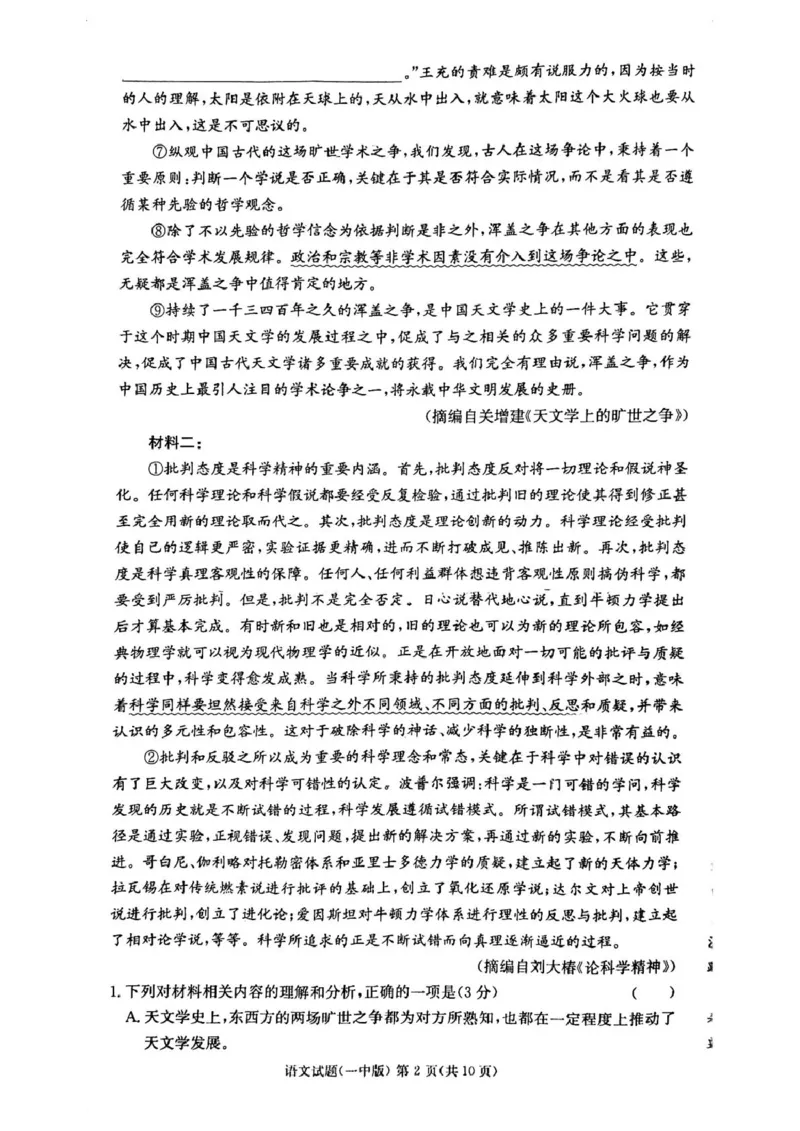 湖南省长沙市第一中学2024-2025学年高二下学期6月期末考试语文试题（含答案）_2025年6月_250622湖南省长沙市第一中学2024-2025学年高二下学期6月期末