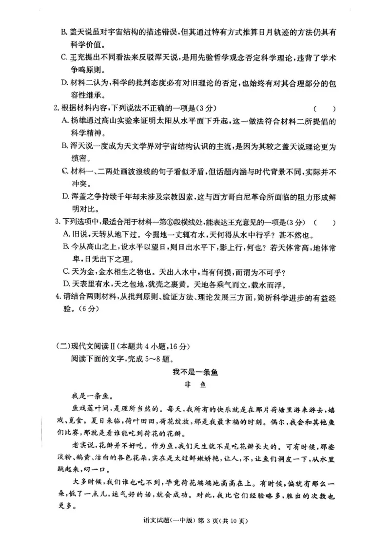 湖南省长沙市第一中学2024-2025学年高二下学期6月期末考试语文试题（含答案）_2025年6月_250622湖南省长沙市第一中学2024-2025学年高二下学期6月期末