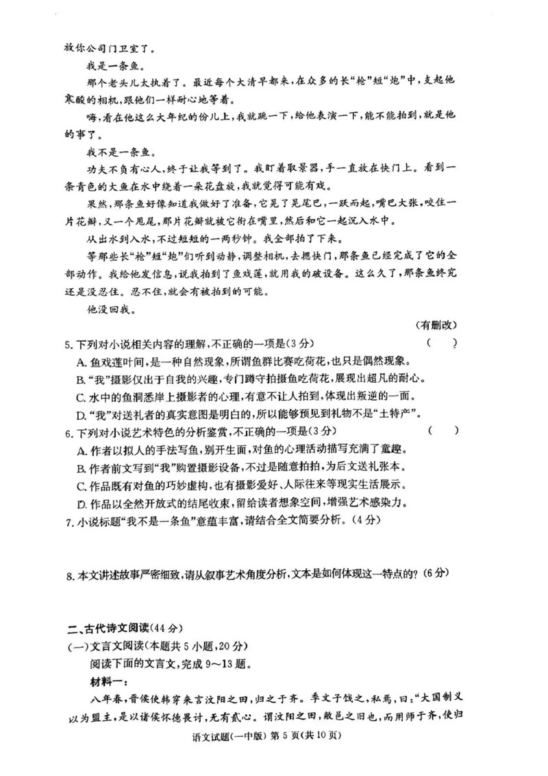 湖南省长沙市第一中学2024-2025学年高二下学期6月期末考试语文试题（含答案）_2025年6月_250622湖南省长沙市第一中学2024-2025学年高二下学期6月期末